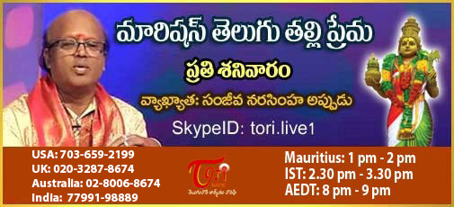 Mauritius Telugu Talli  - Nov